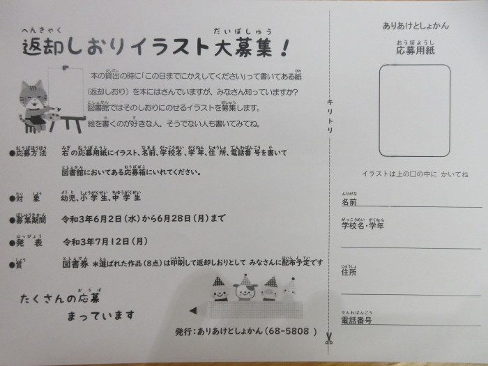 返却しおりイラスト募集