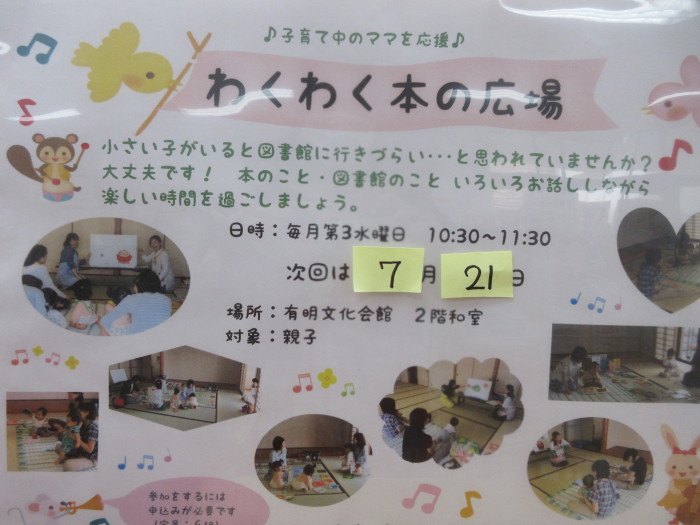 わくわく本の広場