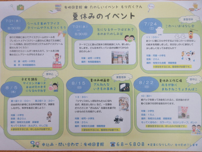 ７月・８月の催しもの