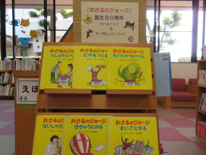 特集コーナー②おさるのジョージ
