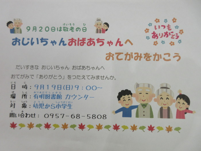 ９月の催しもの