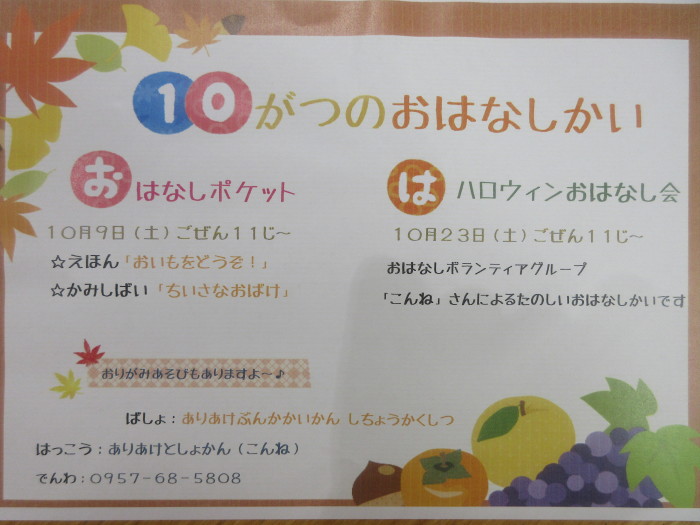 １０月のおはなし会