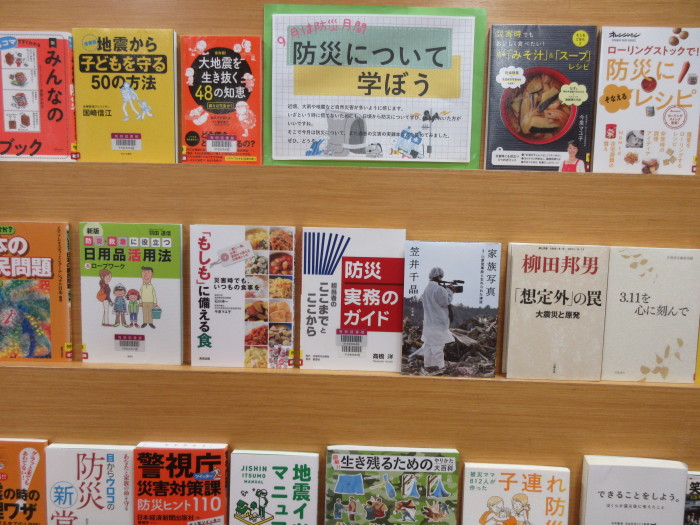 特集コーナー（一般）９月は防災月間　防災について学ぼう