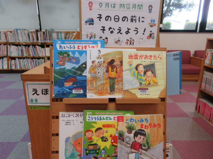 特集コーナー（児童）②９月は防災月間　その日の前にそなえよう！