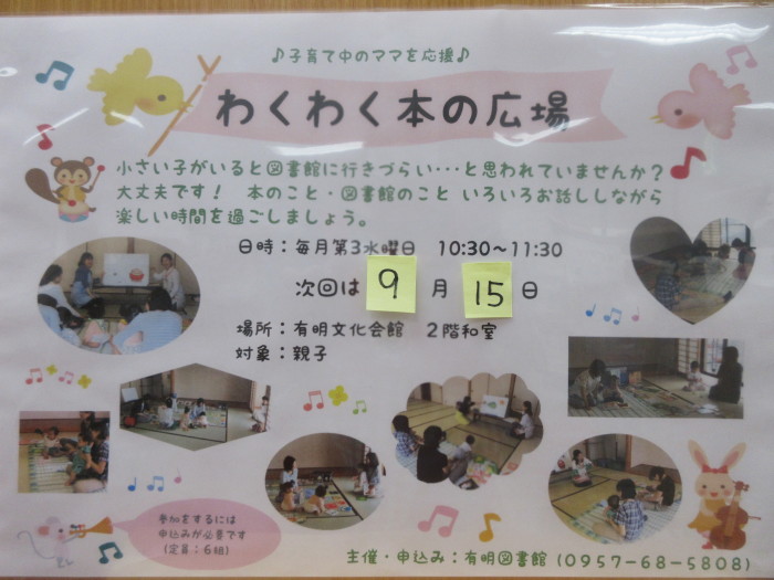 わくわく本の広場