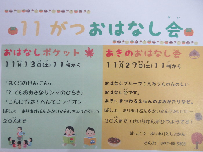 １１月のおはなし会