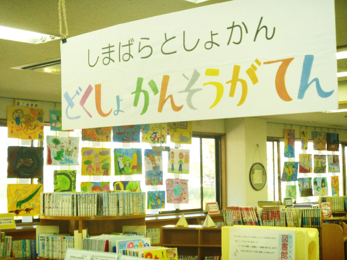 10/1(土)～10/30(日)　読書感想画展 開催中