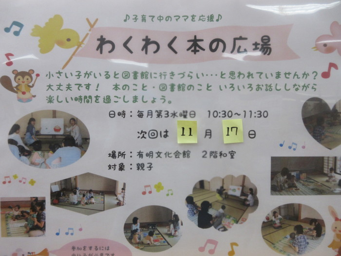 わくわく本の広場