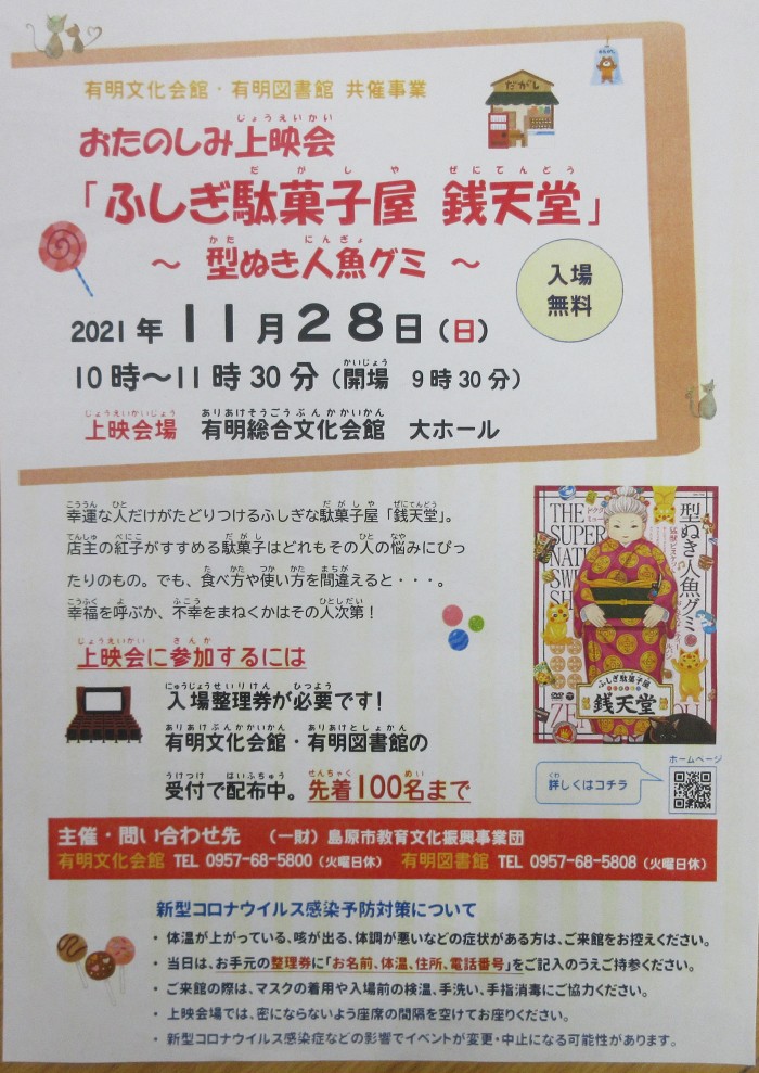 １１月の催しもの