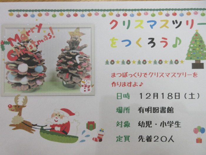 １２月の催しもの②