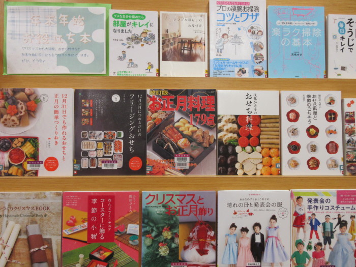 特集コーナー（一般）年末年始お役立ち本