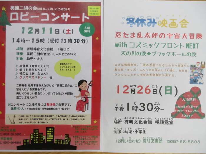 １２月の催しもの①