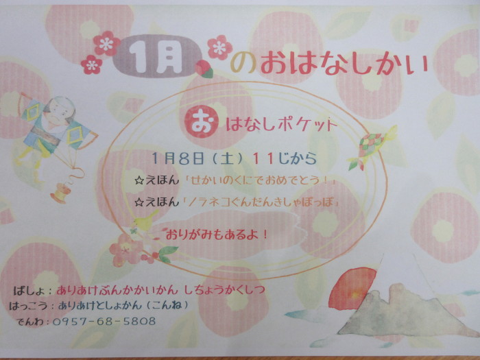 １月の催しもの