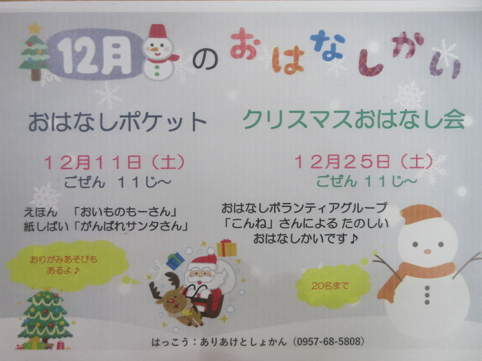 １２月のおはなし会