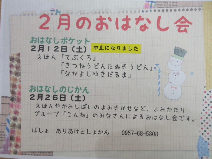２月のおはなし会