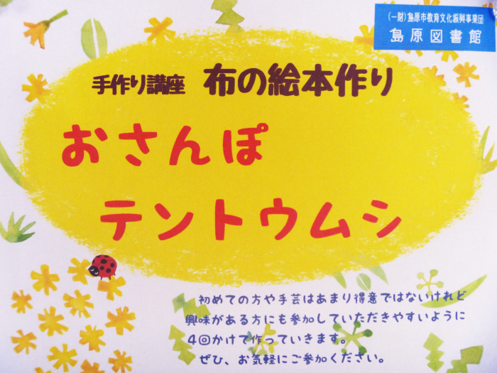 2/15(火)～　手作り講座「布の絵本作り」(全4回)開催