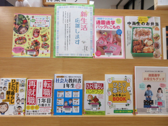 特集コーナー（一般）②新生活応援します