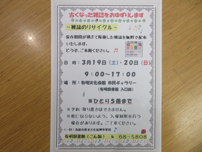 古くなった雑誌をおゆずりします