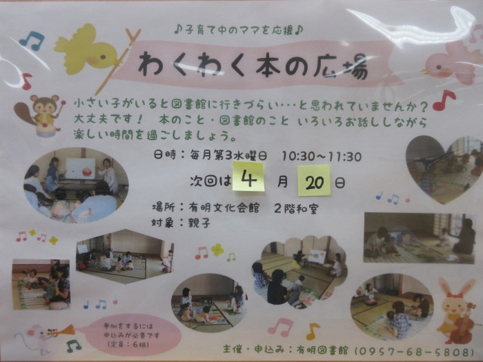 わくわく本の広場