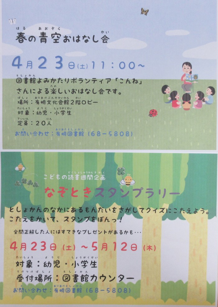 ４月の催しもの①