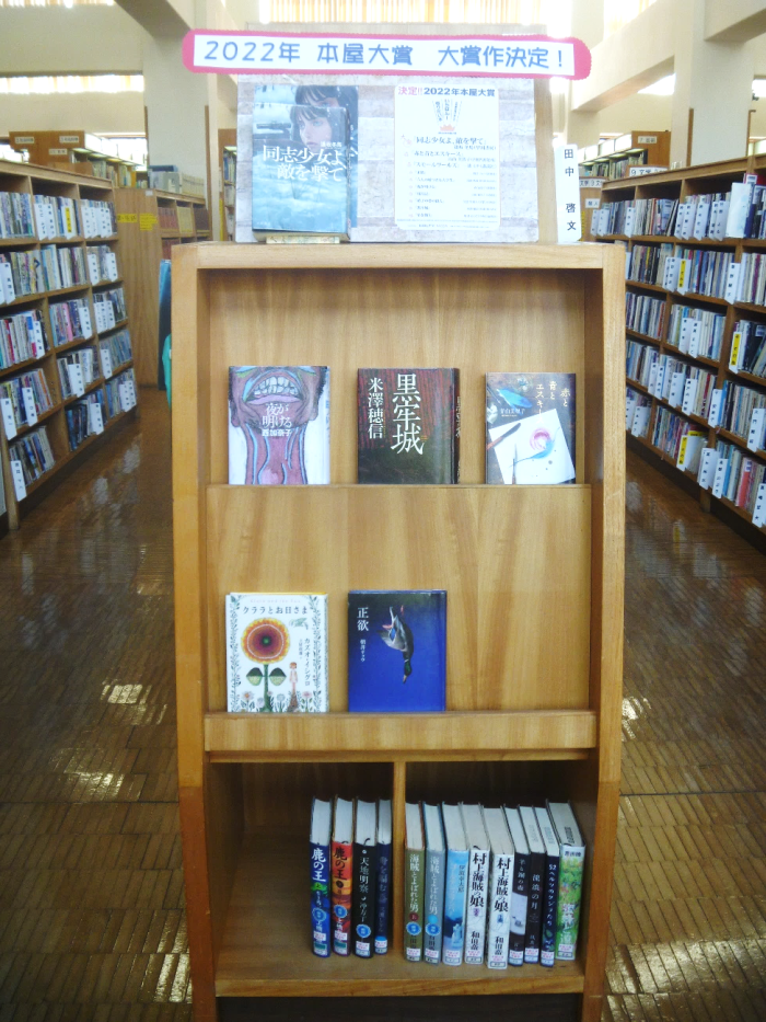 2022年　本屋大賞　大賞作決定！
