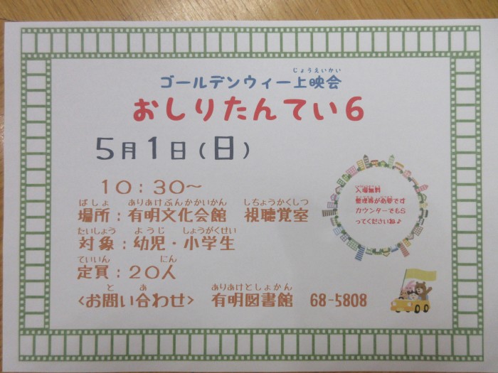 ４月の催しもの②