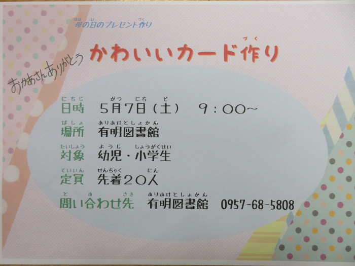 催しもの①母の日のカード作り「かわいいカード作り」