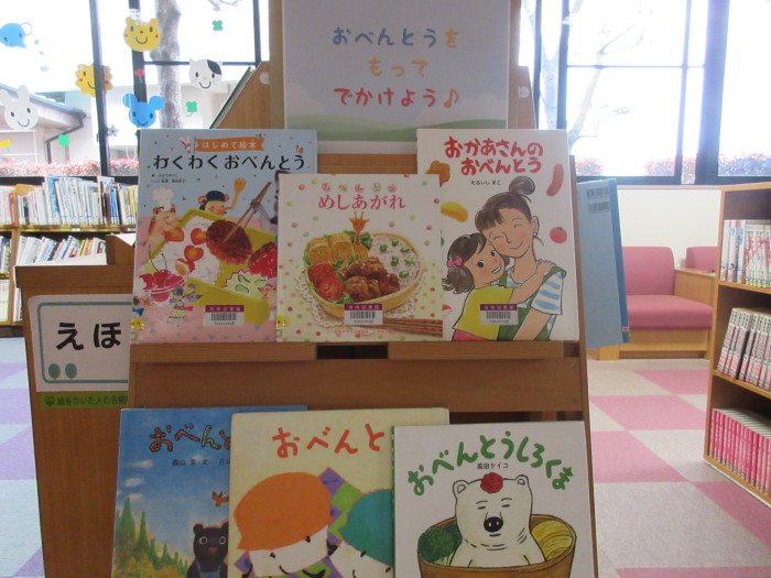 特集コーナー（児童）②おべんとうをもってでかけよう