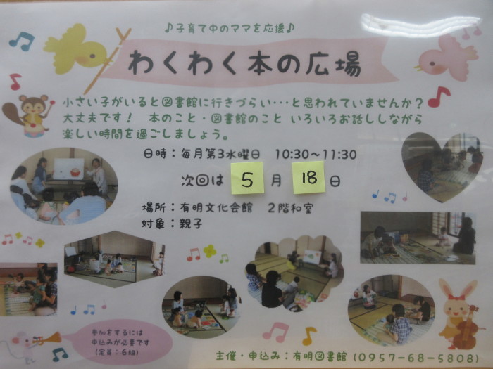 わくわく本の広場