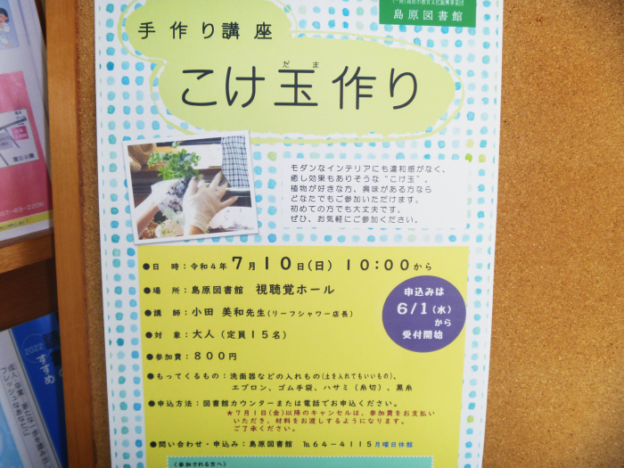 7/10(日)10:00　手作り講座「こけ玉作り」