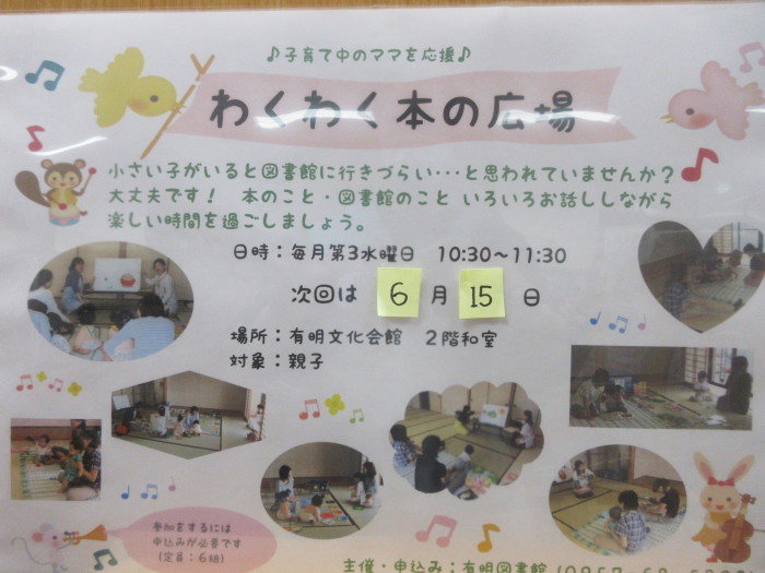 わくわく本の広場