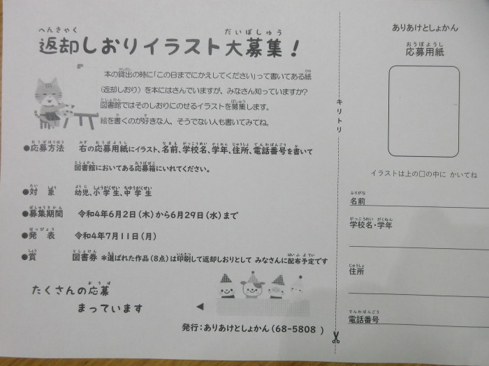 催しもの③返却しおりイラスト大募集！