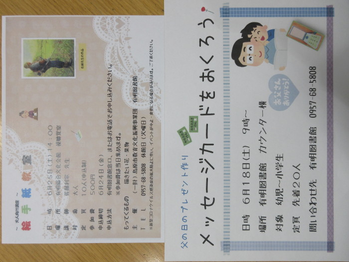 催しもの①絵手紙教室　②メッセージカードをおくろう