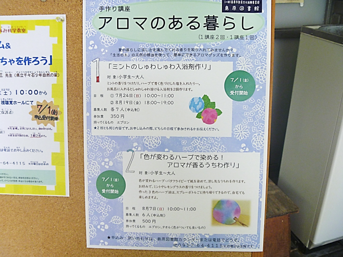 手作り講座 アロマのある暮らし