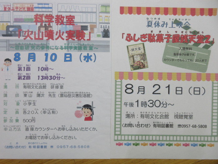 ８月の催しもの