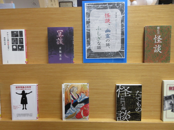 特集コーナー（一般）①怪談、幽霊の話、ふしぎな話