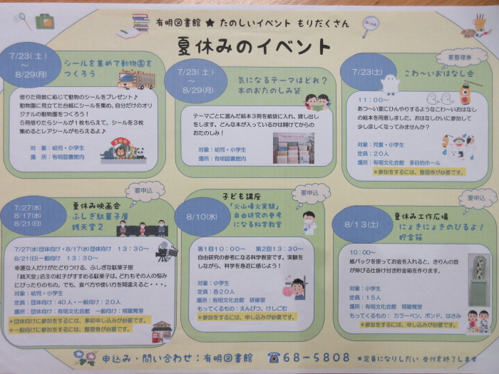 夏休みのイベント