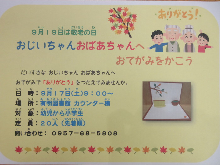 ９月の催しもの