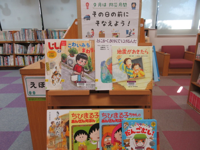 特集コーナー（児童）②その日に前にそなえよう！