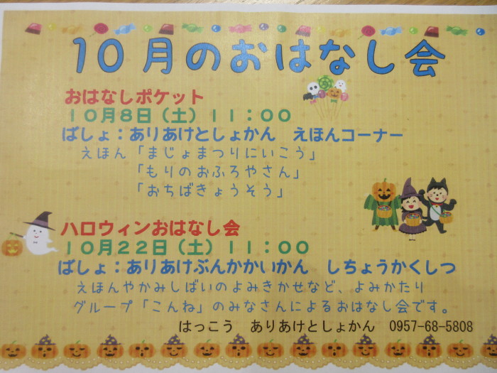 １０月のおはなし会