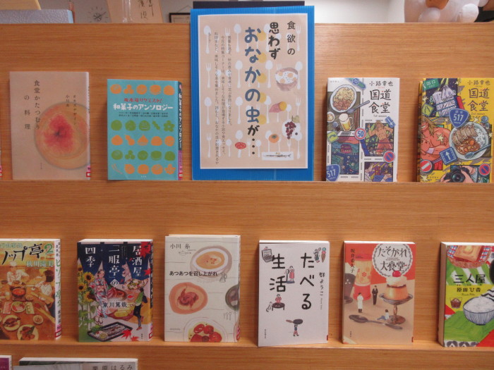 特集コーナー（一般）①食欲の思わずおなかの虫が・・・