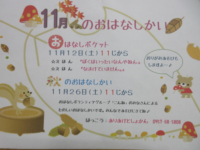 １１月のおはなし会