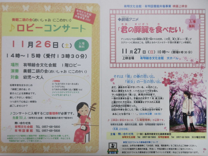 １１月の催しもの②ロビーコンサート&劇場アニメ上映会