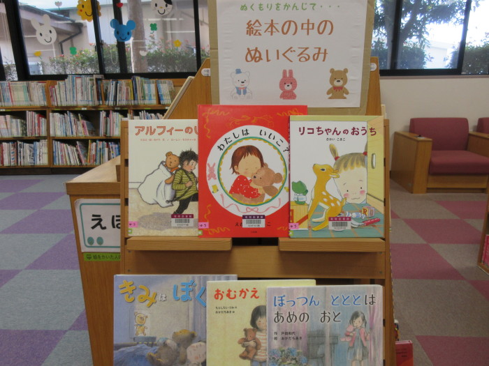 特集コーナー（児童）②絵本の中のぬいぐるみ