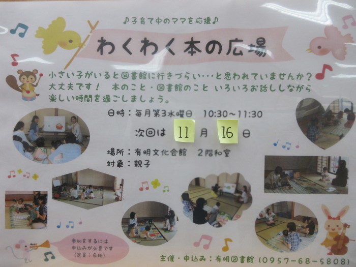 わくわく本の広場