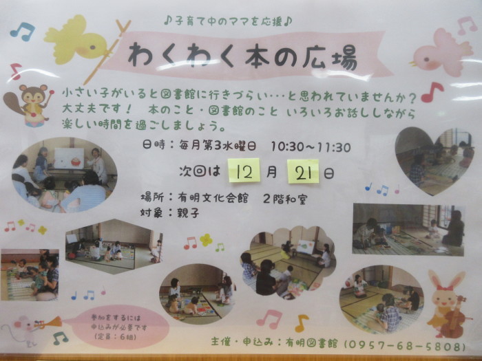 わくわく本の広場