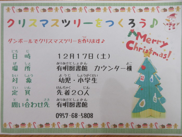 １２月の催しもの