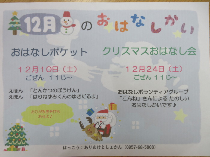 １２月のおはなし会