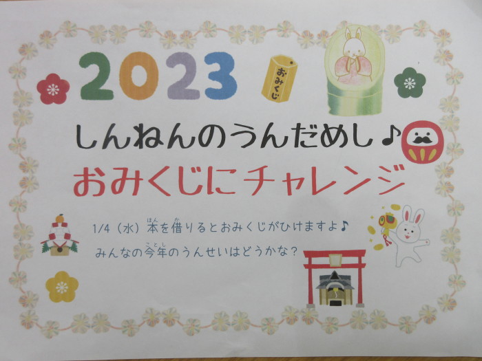 催しもの①おみくじにチャレンジ