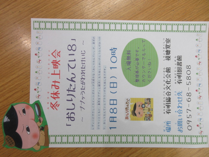 催しもの②冬休み上映会「おしりたんてい」